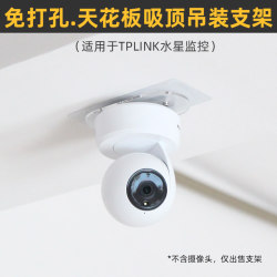 Suitable for tp-link Mercury monitoring ceiling bracket Suitable for tp-link Mercury monitoring ceiling bracket