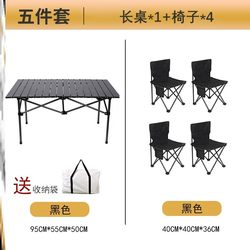 Outdoor Foldable Chair Table Integrated Courtyard Outdoor Camping Light Camping Beach Full Set of Equipment One Table Four Chairs Outdoor Foldable Chair Table Integrated Courtyard Outdoor Camping Light Camping Beach Full Set of Equipment One Table Four Chairs