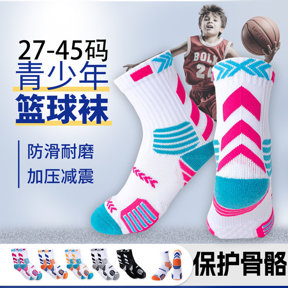Young basketball socks practical training for non-slip thickened towel bottom for boys and children basketball socks for boys professional competition
Young basketball socks practical training for non-slip thickened towel bottom for boys and children basketball socks for boys professional competition