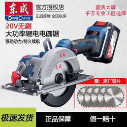 Dongcheng Lithium Electric Saw, Electric Circular Saw, Portable Woodworking Special Electric Saw, Dongcheng Model Rechargeable Cutting Machine Dongcheng Lithium Electric Saw, Electric Circular Saw, Portable Woodworking Special Electric Saw, Dongcheng Model Rechargeable Cutting Machine