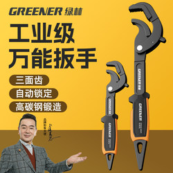 Green Forest Adjustable Wrench, Multi-Functional Wrench, Universal Wrench Tool, Large Opening Pipe Wrench, Genuine Small Size Green Forest Adjustable Wrench, Multi-Functional Wrench, Universal Wrench Tool, Large Opening Pipe Wrench, Genuine Small Size