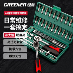 Green Forest Auto Repair Tool Set Ratchet Quick Socket Wrench Sleeve Car Repair Motorcycle Repair Combination Green Forest Auto Repair Tool Set Ratchet Quick Socket Wrench Sleeve Car Repair Motorcycle Repair Combination