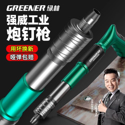 Green forest gun nail gun mini silencer For Home nail shooting gun concrete ceiling integrated air nail gun nail Handy Gadget Green forest gun nail gun mini silencer For Home nail shooting gun concrete ceiling integrated air nail gun nail Handy Gadget