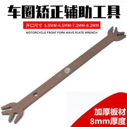 Electric vehicle rim correction tool wrench bicycle wheel hub steel ring deformation correction repair repair tool Electric vehicle rim correction tool wrench bicycle wheel hub steel ring deformation correction repair repair tool