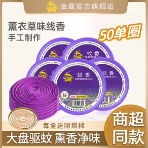 Golden Deer Mosquito Repellent Plate Aromatherapy Lavender Repellent Mosquito Repellent Household Flavor Deodorization Large Plate Mosquito Repellent 50 Single Plate Golden Deer Mosquito Repellent Plate Aromatherapy Lavender Repellent Mosquito Repellent Household Flavor Deodorization Large Plate Mosquito Repellent 50 Single Plate