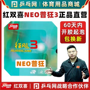 DHS Red Double Hi NEO Cracks 3 Neopu 3 Crazy 3 sticky table tennis racket anti -glue glue exempt glue DHS Red Double Hi NEO Cracks 3 Neopu 3 Crazy 3 sticky table tennis racket anti -glue glue exempt glue