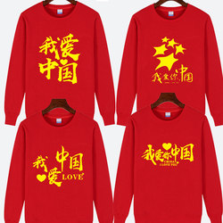 I Love You China's 11th National Day 73rd Anniversary Men's and Women's Sweatshirt Five-Star Red Flag Chinese Dream Group Clothing Performance Long sleeves I Love You China's 11th National Day 73rd Anniversary Men's and Women's Sweatshirt Five-Star Red Flag Chinese Dream Group Clothing Performance Long sleeves