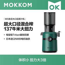 Moke M5 Hybrid Juicer for Home Use, Pulp and Juice Separation, Large-Caliber Automatic Fruit and Vegetable Juicer Moke M5 Hybrid Juicer for Home Use, Pulp and Juice Separation, Large-Caliber Automatic Fruit and Vegetable Juicer