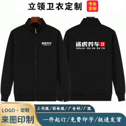 Stand collar sweatshirt Tuhu car maintenance work clothes custom printed logo winter 4S shop car maintenance after-sales spring and autumn work clothes Stand collar sweatshirt Tuhu car maintenance work clothes custom printed logo winter 4S shop car maintenance after-sales spring and autumn work clothes