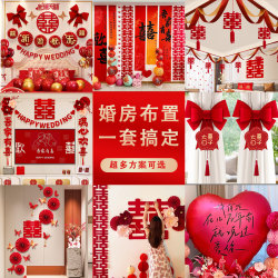 Wedding Room Decoration Set for the Bride and Groom, Wedding Decoration for the New House, Bedroom, Whole House Decoration Supplies, Complete Set of Curtains and Hanging Fabrics Wedding Room Decoration Set for the Bride and Groom, Wedding Decoration for the New House, Bedroom, Whole House Decoration Supplies, Complete Set of Curtains and Hanging Fabrics