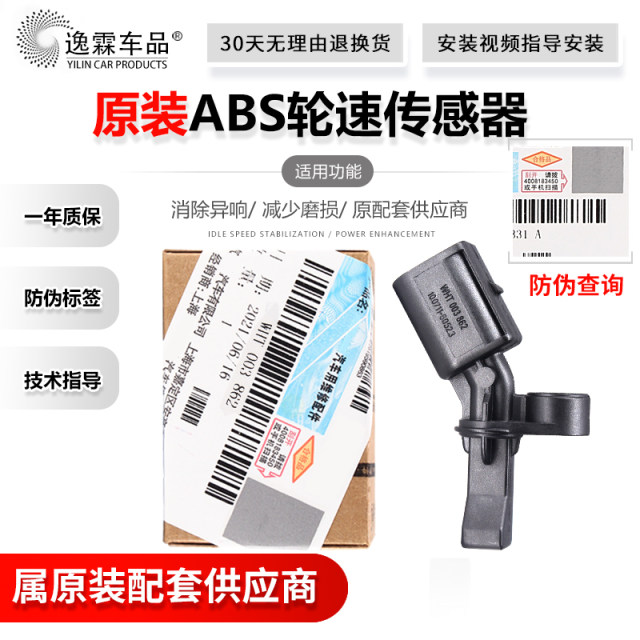 Adapted to the new Santana POLO Lavida Xinjing Rui Lingdu Golf 7ABS front and rear wheel speed sensor Adapted to the new Santana POLO Lavida Xinjing Rui Lingdu Golf 7ABS front and rear wheel speed sensor