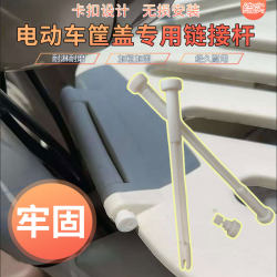 Electric vehicle bicycle accessories fixed basket cover bolt plug thickened battery basket cover connecting rod Electric vehicle bicycle accessories fixed basket cover bolt plug thickened battery basket cover connecting rod