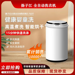 Children's Fully Automatic Washing Machine, Infant and Toddler Small Household High-Temperature Washing and Drying All-In-One Machine Children's Fully Automatic Washing Machine, Infant and Toddler Small Household High-Temperature Washing and Drying All-In-One Machine