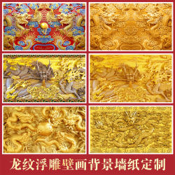 Chinese style dragon relief background wallpaper dragon spitting water dragon playing with beads feng shui mural hotel hotel fairy way Buddhist hall wallpaper Chinese style dragon relief background wallpaper dragon spitting water dragon playing with beads feng shui mural hotel hotel fairy way Buddhist hall wallpaper