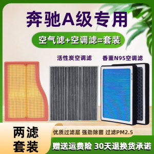 Suitable for Mercedes-Benz A180 220 250 260 A200L aromatherapy activated carbon air conditioning filter element air filter 
Suitable for Mercedes-Benz A180 220 250 260 A200L aromatherapy activated carbon air conditioning filter element air filter