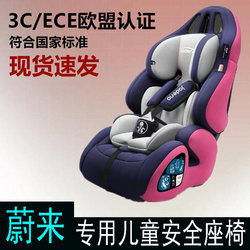 Nio Et5T Es6/Ec6/Es8/Es7/Et7 Special Car Child Safety Seat for Infants Aged 0-3-12 Years Old Nio Et5T Es6/Ec6/Es8/Es7/Et7 Special Car Child Safety Seat for Infants Aged 0-3-12 Years Old