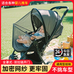 Universal encrypted mesh for stroller mosquito nets Universal encrypted mesh for stroller mosquito nets