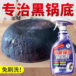 Powerful Flagship Store Cleaner for Black Stains on Pot Bottoms, Cleans Kitchen Cookware, Removes Black Burnt Stains and Heavy Grease Powerful Flagship Store Cleaner for Black Stains on Pot Bottoms, Cleans Kitchen Cookware, Removes Black Burnt Stains and Heavy Grease