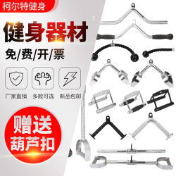 High Pull-Down Handle Sports Strength Equipment Accessories Big Bird Fitness Equipment Training Seated Rowing Pull Rod High Pull-Down Handle Sports Strength Equipment Accessories Big Bird Fitness Equipment Training Seated Rowing Pull Rod