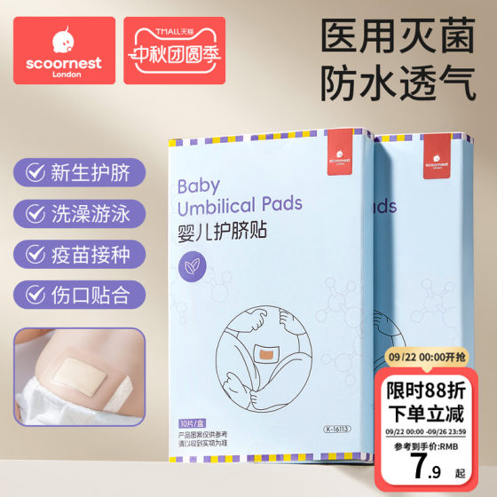 Kechao baby navel patch newborn navel patch baby breathable waterproof patch bath swimming sterile umbilical cord patch
Kechao baby navel patch newborn navel patch baby breathable waterproof patch bath swimming sterile umbilical cord patch