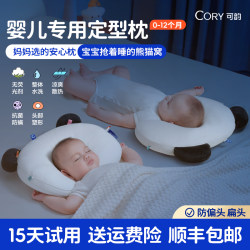 Keyun Shaping Pillow for Infants 0-3 to 6 Months, Corrects Head Shape, Prevents Flat Head, Special Baby Pillow for Newborns Keyun Shaping Pillow for Infants 0-3 to 6 Months, Corrects Head Shape, Prevents Flat Head, Special Baby Pillow for Newborns