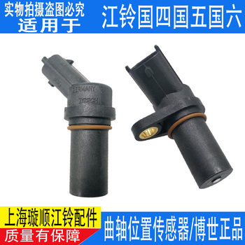 Jiangling Shunda Kaiyun Kairui Quanshun Special Shun crankshaft position sensor N800 engine speed sensor 
Jiangling Shunda Kaiyun Kairui Quanshun Special Shun crankshaft position sensor N800 engine speed sensor