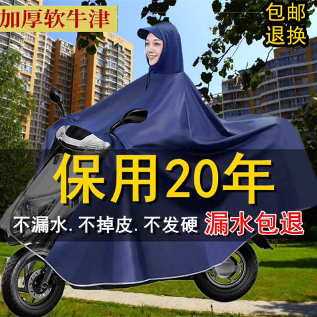 Raincoat Electric Car Poncho Increased Thickened Motorcycle Double