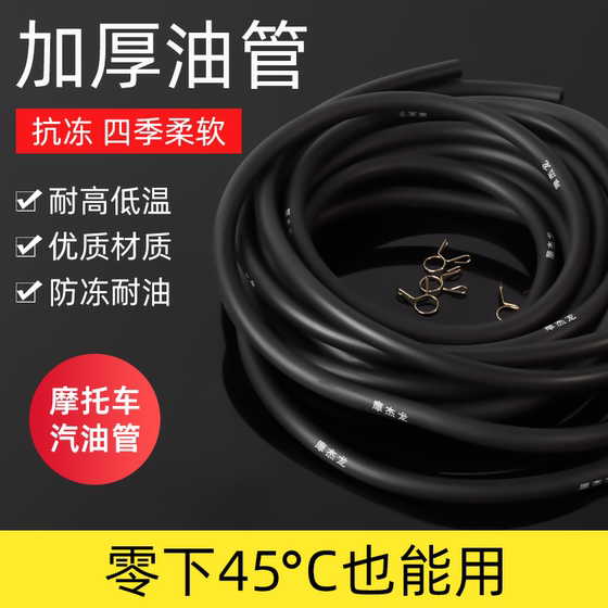 Scooter fuel tank oil pipe motorcycle oil pipe carburetor oil supply pipe fuel pipe gasoline pipe hose 
Scooter fuel tank oil pipe motorcycle oil pipe carburetor oil supply pipe fuel pipe gasoline pipe hose
