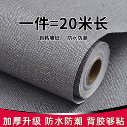 Simple Solid Color Fabric Texture Wallpaper Self-Adhesive Bedroom Cozy Waterproof and Moisture-Proof Wall Sticker Decoration Tv Background Wall Wallpaper Simple Solid Color Fabric Texture Wallpaper Self-Adhesive Bedroom Cozy Waterproof and Moisture-Proof Wall Sticker Decoration Tv Background Wall Wallpaper