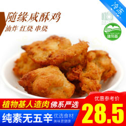 Vegetarian City Vegetarian Vegetarian Salt Crispy Chicken Salty Crispy Chicken Artificial Meat Plant Meat Vegetarian City Vegetarian Vegetarian Salt Crispy Chicken Salty Crispy Chicken Artificial Meat Plant Meat