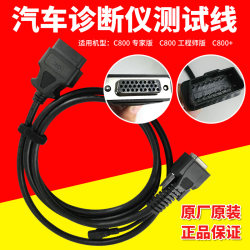 Smart Driving C800 Car Fault Diagnosis Instrument Main Line Detector Main Test Line Decoder C800+ Connection Harness Smart Driving C800 Car Fault Diagnosis Instrument Main Line Detector Main Test Line Decoder C800+ Connection Harness