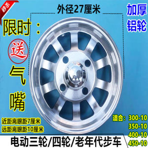 Electric tricycle four-wheeler old scooter aluminum wheel rim 300-10/350-10/400-10 rear wheel drum 
Electric tricycle four-wheeler old scooter aluminum wheel rim 300-10/350-10/400-10 rear wheel drum