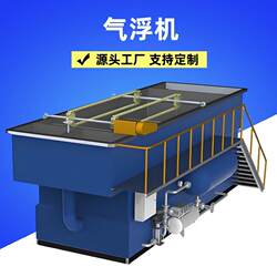 Electric flocculation air flotation machine chemical sewage treatment equipment to remove heavy metals electrolysis stainless steel dissolved air air flotation machine Electric flocculation air flotation machine chemical sewage treatment equipment to remove heavy metals electrolysis stainless steel dissolved air air flotation machine