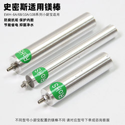 Suitable for Smith Kitchen Treasure Magnesium Rod Ewh-6A/6B/10A/10B Series Household Kitchen Water Heaters for Anti-Corrosion Suitable for Smith Kitchen Treasure Magnesium Rod Ewh-6A/6B/10A/10B Series Household Kitchen Water Heaters for Anti-Corrosion