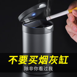 Car Ashtray for Use in the Car, Multifunctional with Lid, Metal Ashtray with Light, Automatic Smoking, No Ash Falling Car Ashtray for Use in the Car, Multifunctional with Lid, Metal Ashtray with Light, Automatic Smoking, No Ash Falling