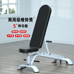 Dumbbell Bench, Home Fitness Equipment, Professional Adjustable Bench Press Bench, Commercial Multi-Functional Bird Fly Bench, Fitness Chair Dumbbell Bench, Home Fitness Equipment, Professional Adjustable Bench Press Bench, Commercial Multi-Functional Bird Fly Bench, Fitness Chair