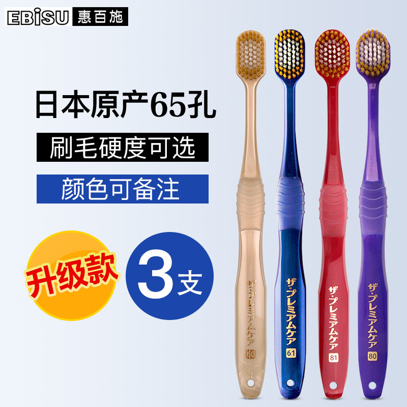 일본 수입 후이바이시 에비스 65홀 | 48홀 와이드 헤드 칫솔 부드러운 강모 중간 강모 슈퍼 부드러운 강모 성인용 패밀리 팩 -