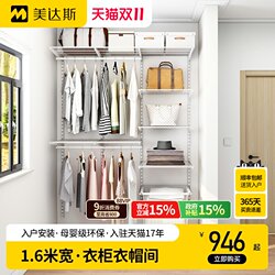Midas Metal Wardrobe 1.6m Wall-Mounted Wardrobe Frame Open Style Simple Modern Bedroom Cloakroom Hot Sale Midas Metal Wardrobe 1.6m Wall-Mounted Wardrobe Frame Open Style Simple Modern Bedroom Cloakroom Hot Sale