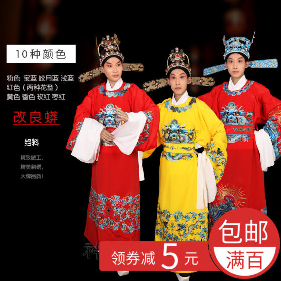 The costume of the top scholar in ancient opera, the python robe of the emperor of Yue Opera, the python robe of the female princess of Huangmei Opera, the prime minister improved the python county official clothes
The costume of the top scholar in ancient opera, the python robe of the emperor of Yue Opera, the python robe of the female princess of Huangmei Opera, the prime minister improved the python county official clothes