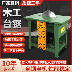 Woodworking Special-Purpose Table Saw Multi-Function All-In-One Machine Household Small Desktop Circular Saw High-Power Electric Saw Cutting Machine Woodworking Special-Purpose Table Saw Multi-Function All-In-One Machine Household Small Desktop Circular Saw High-Power Electric Saw Cutting Machine
