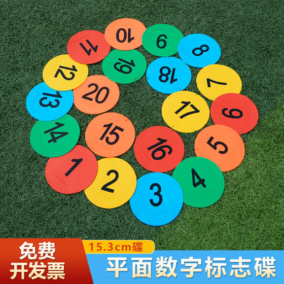 Flat logo disc circular sign plate soccer training sign soft sign disc digital floor mat floor number
Flat logo disc circular sign plate soccer training sign soft sign disc digital floor mat floor number