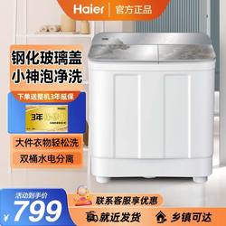 Haier Washing Machine Semi-Automatic Double Cylinder Double Tub Dual Power Household Powerful Stain Removal and Rinsing Strong Stain Removal 158S Haier Washing Machine Semi-Automatic Double Cylinder Double Tub Dual Power Household Powerful Stain Removal and Rinsing Strong Stain Removal 158S