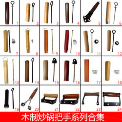 Solid wood Zhangqiu iron pot cooking pot handle Solid wood Zhangqiu iron pot cooking pot handle