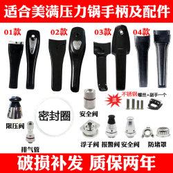 Suitable for Meiman pressure cooker accessories handle Suitable for Meiman pressure cooker accessories handle