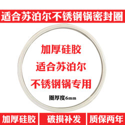 Suitable for Supor stainless steel pressure cooker Suitable for Supor stainless steel pressure cooker