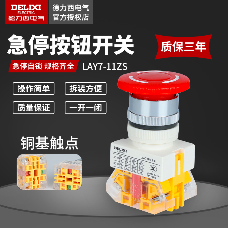 Delixi Lay Zs Mushroom Head Emergency Stop Self Locking Button