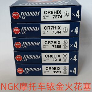 NGK motorcycle iridium spark plug CR6/7HIX CR7/8/9EIX 250 Huanglong 600 CB400 NGK motorcycle iridium spark plug CR6/7HIX CR7/8/9EIX 250 Huanglong 600 CB400
