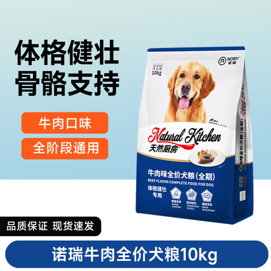 Norrui dog food beef flavor natural kitchen into dog food 10kg20*0.5kg German shepherd golden and wool cohesion
 Norrui dog food beef flavor natural kitchen into dog food 10kg20*0.5kg German shepherd golden and wool cohesion