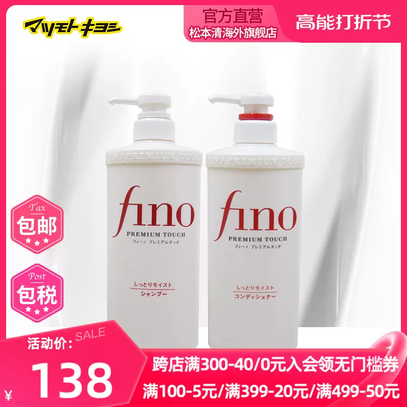 SHISEIDO 资生堂 FINO 美容复合精华洗发水+护发素 550ml*2件