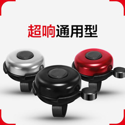Bicycle Bell, Super Loud Universal Horn, Children's Mountain Bike and Road Bike Accessories, Special Bell for Ringing Bicycle Bell, Super Loud Universal Horn, Children's Mountain Bike and Road Bike Accessories, Special Bell for Ringing
